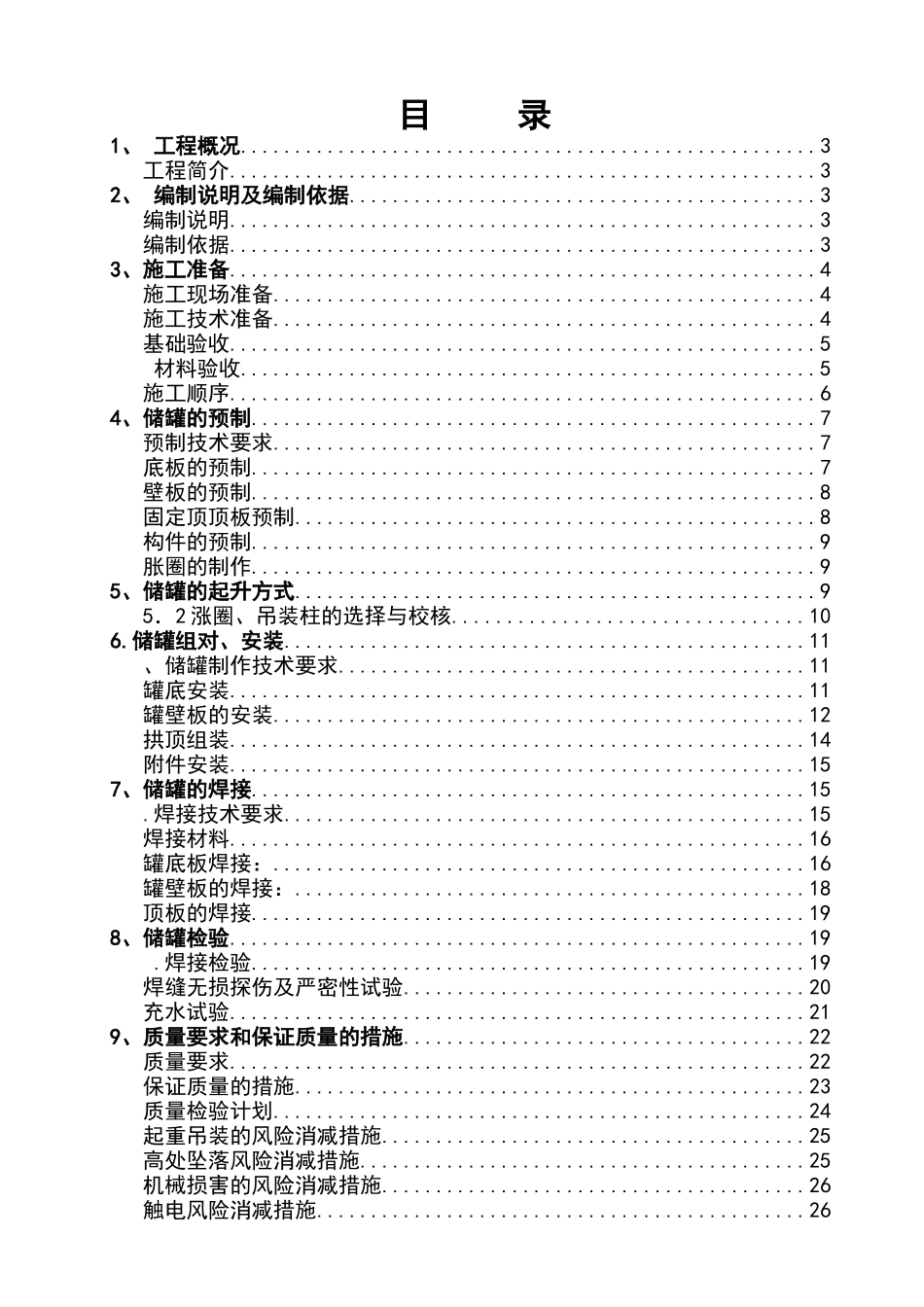 大型储罐制作安装施工方案_第2页