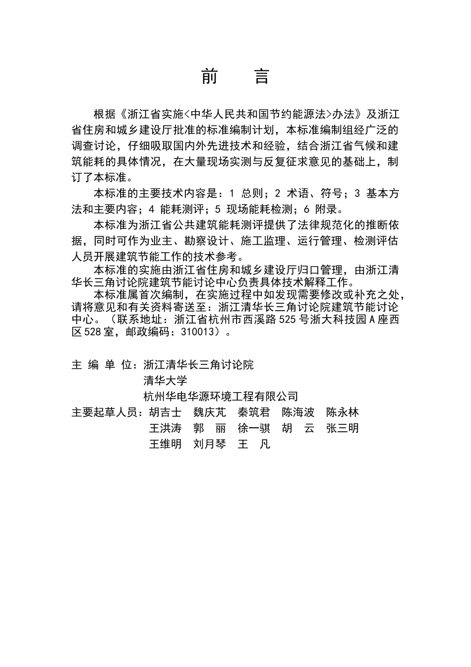 大型公共建筑能耗测评标准_第2页