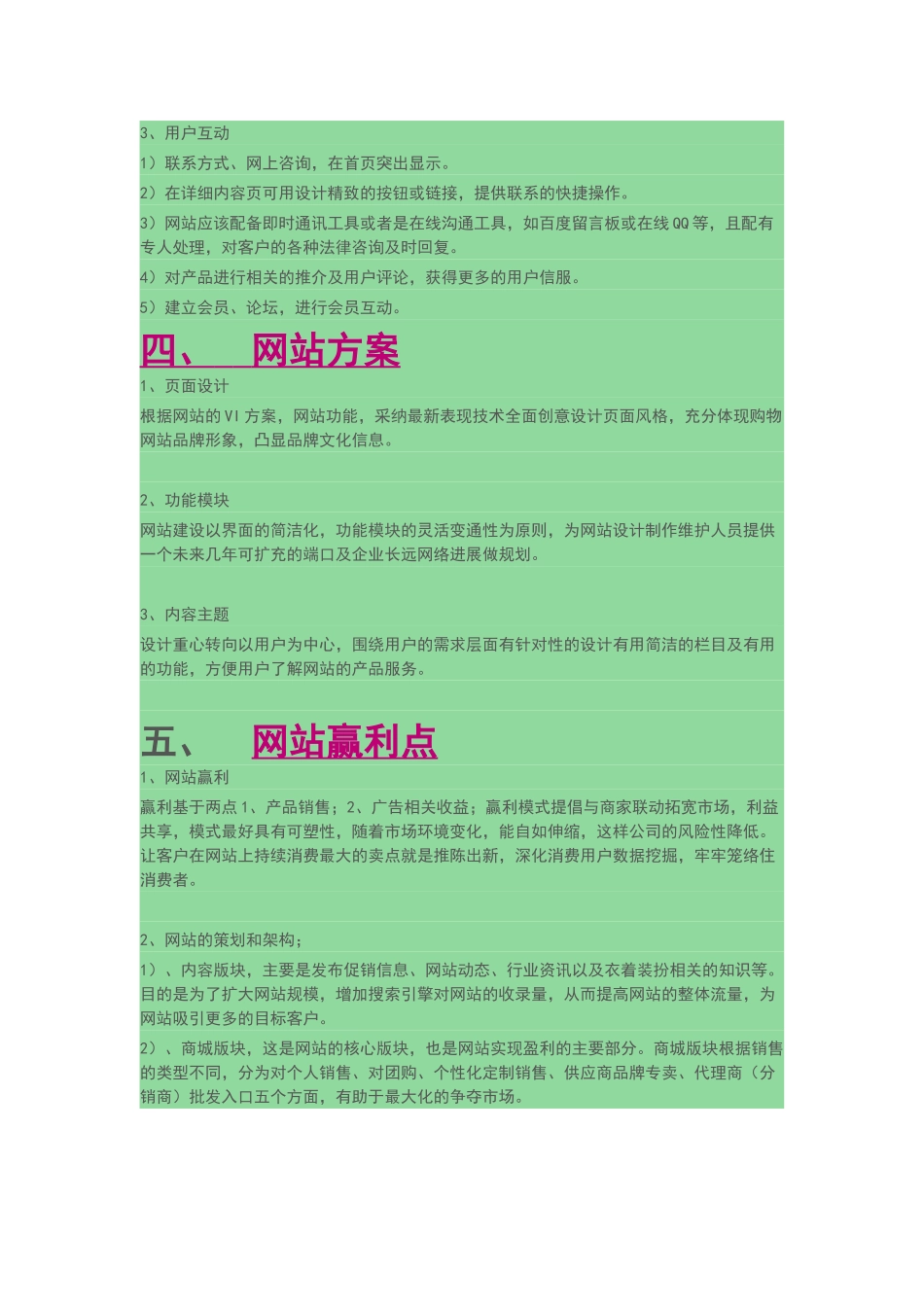 大型B2C网站运营实施方案_第3页