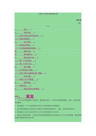大型B2C网站运营实施方案