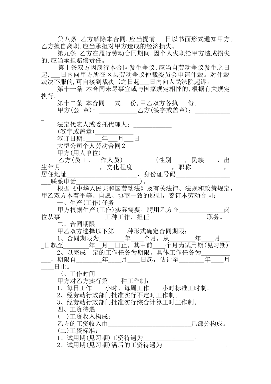 大型公司个人劳动合同模板_第2页