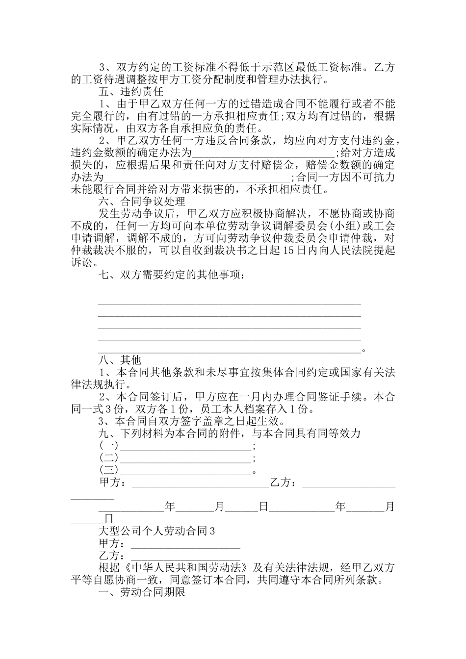 大型公司个人劳动合同模板_第3页