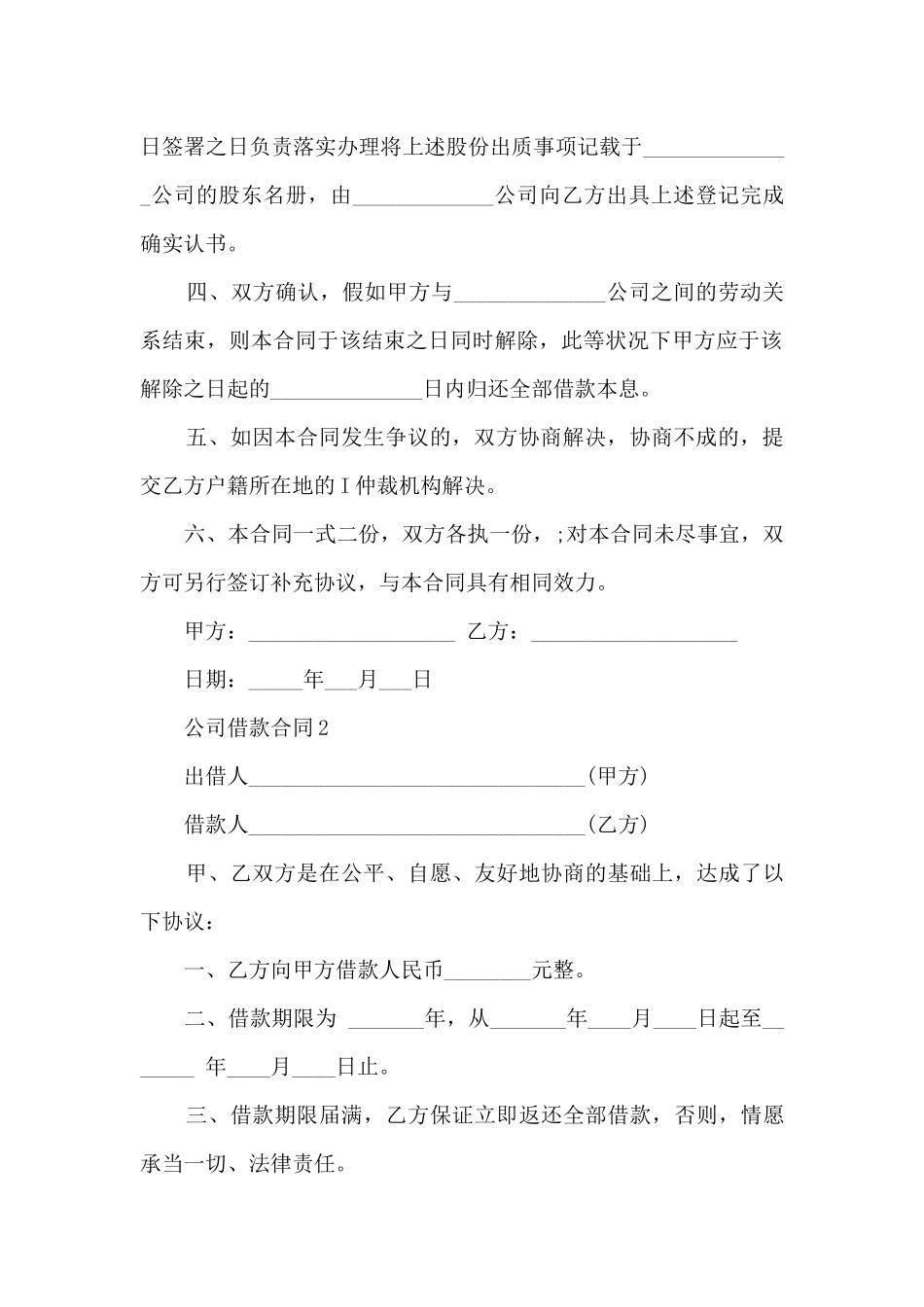 大型公司借款合同模板3篇_第2页