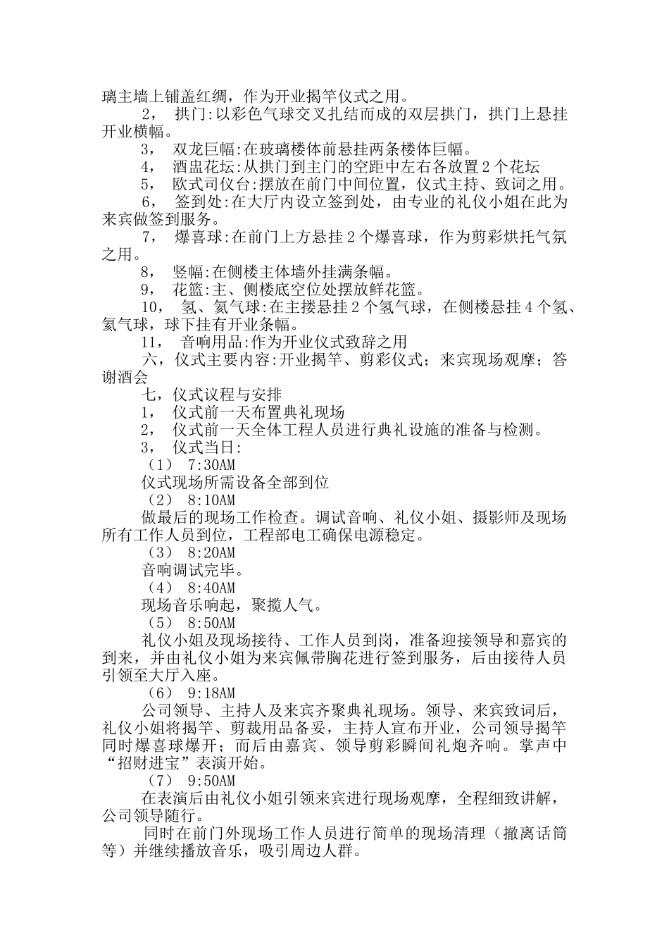大型公司开业典礼流程策划方案_第2页