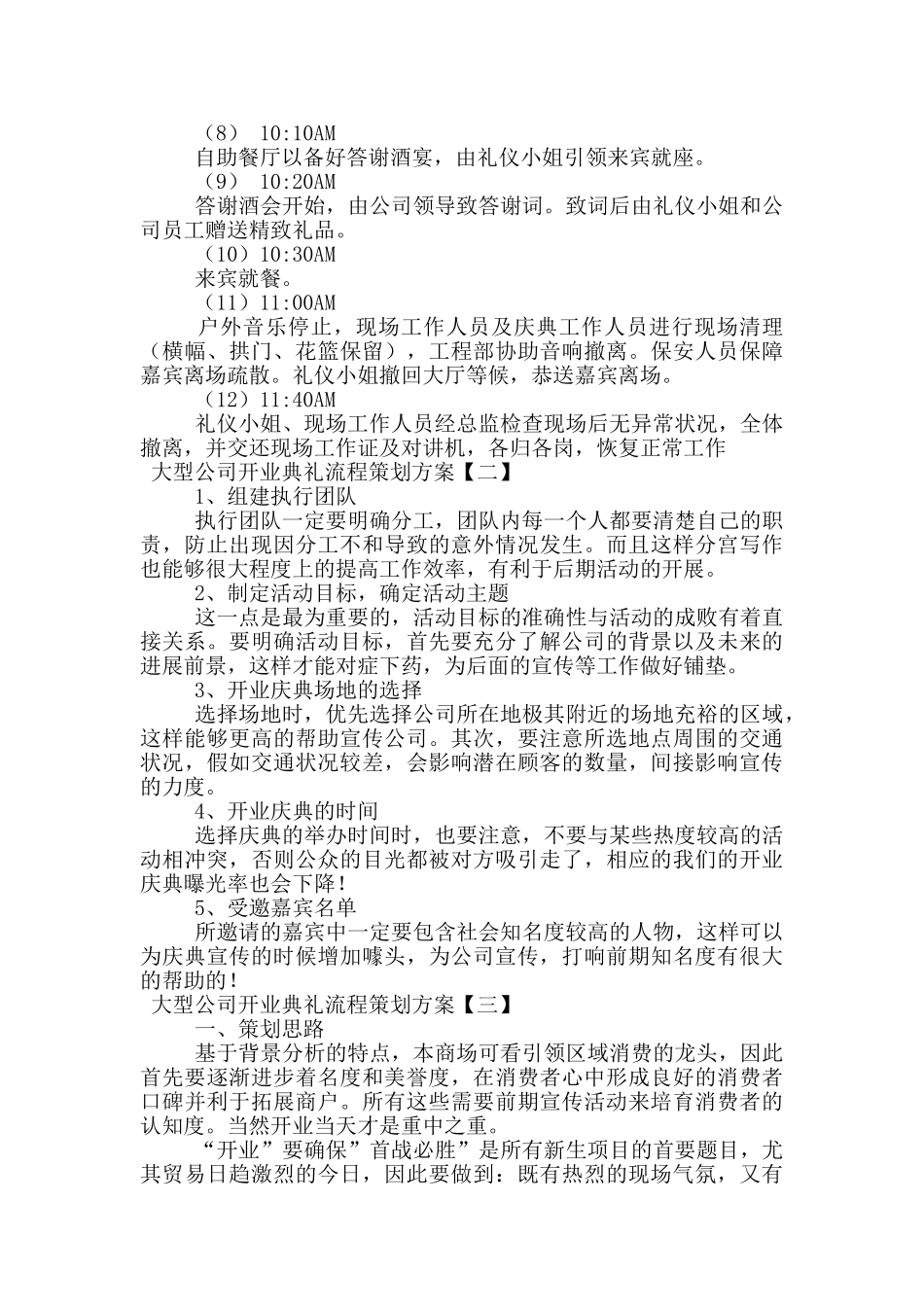 大型公司开业典礼流程策划方案_第3页