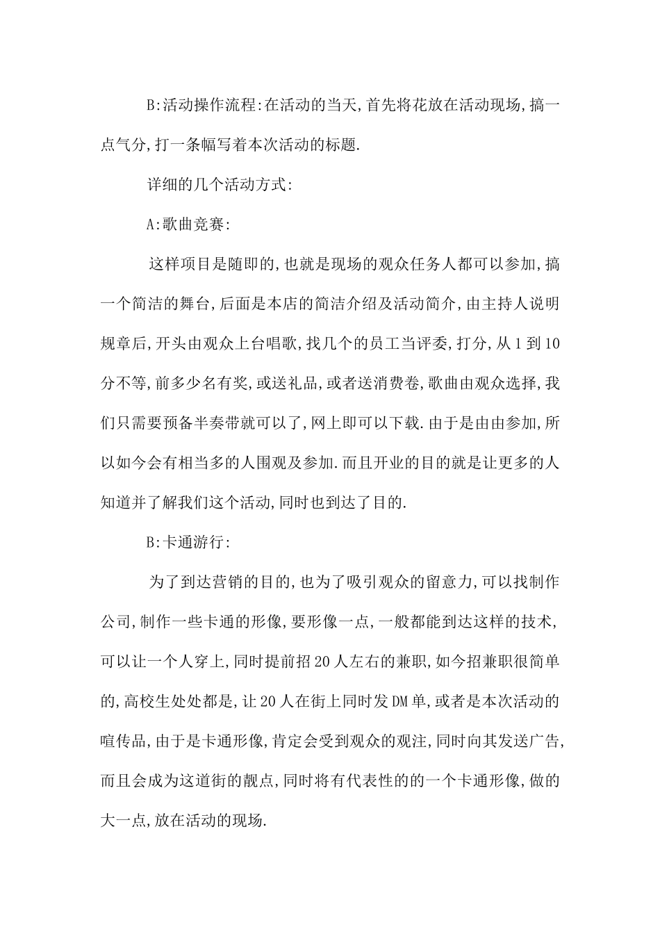 大型团体活动计划方案_第2页