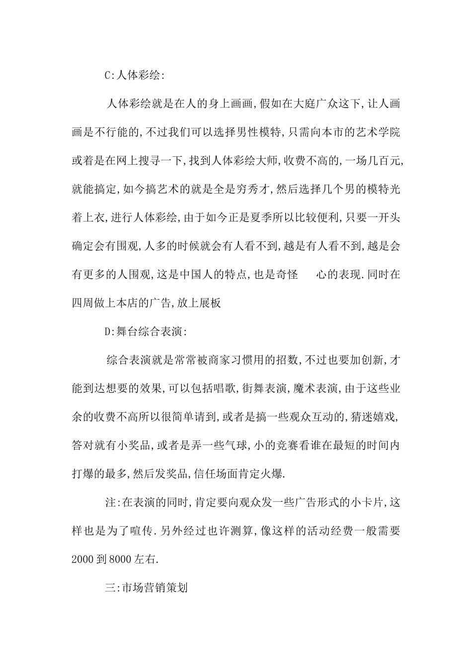 大型团体活动计划方案_第3页