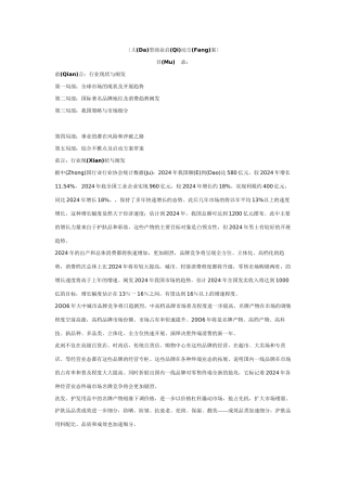 大型化妆品连锁店商业启动计划