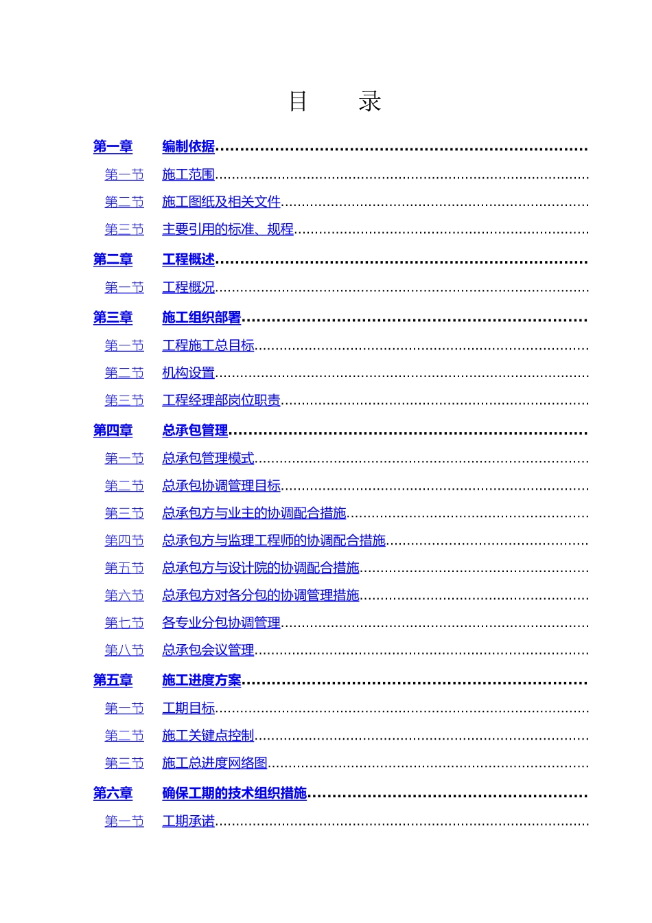大型多层商场施工组织设计_第3页