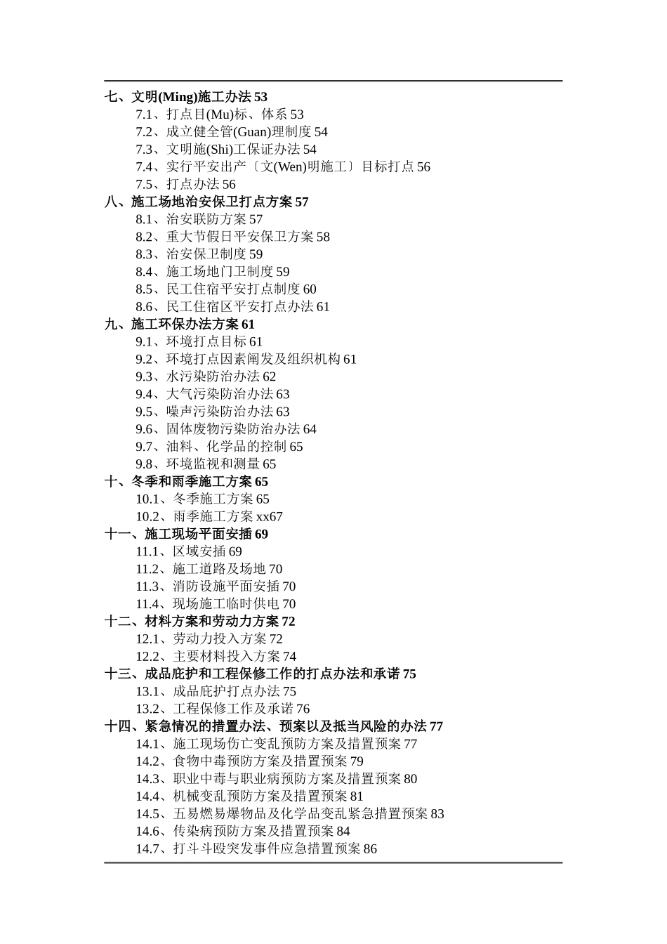 大型土方填筑施工组织设计_第2页