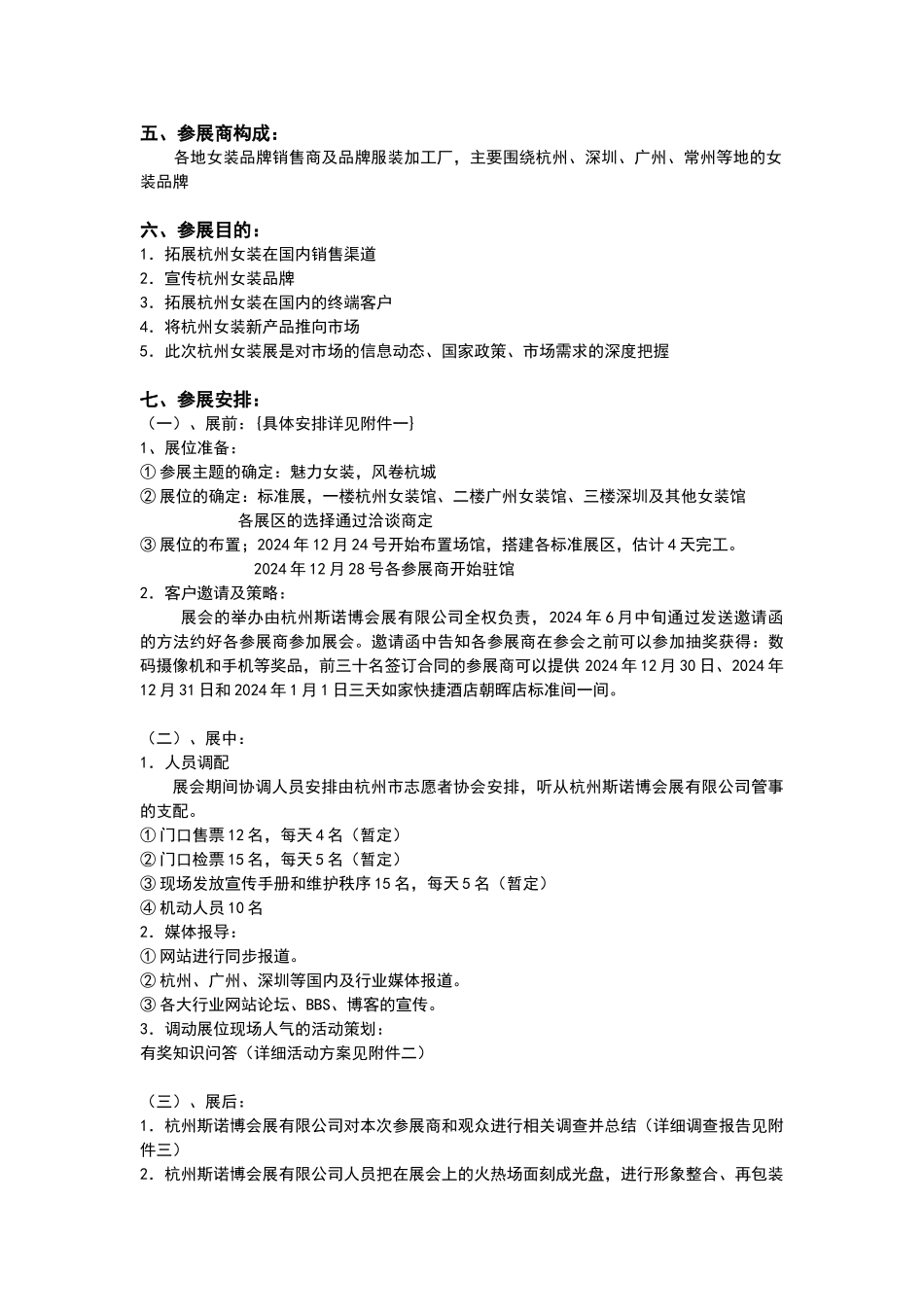 大型展览会活动策划方案_第2页