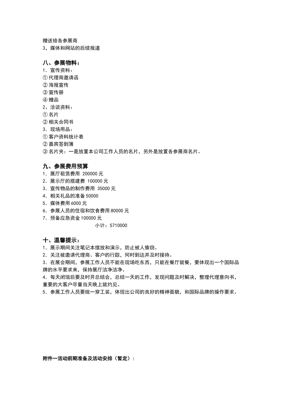 大型展览会活动策划方案_第3页