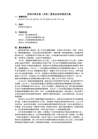 大型展览会活动策划方案