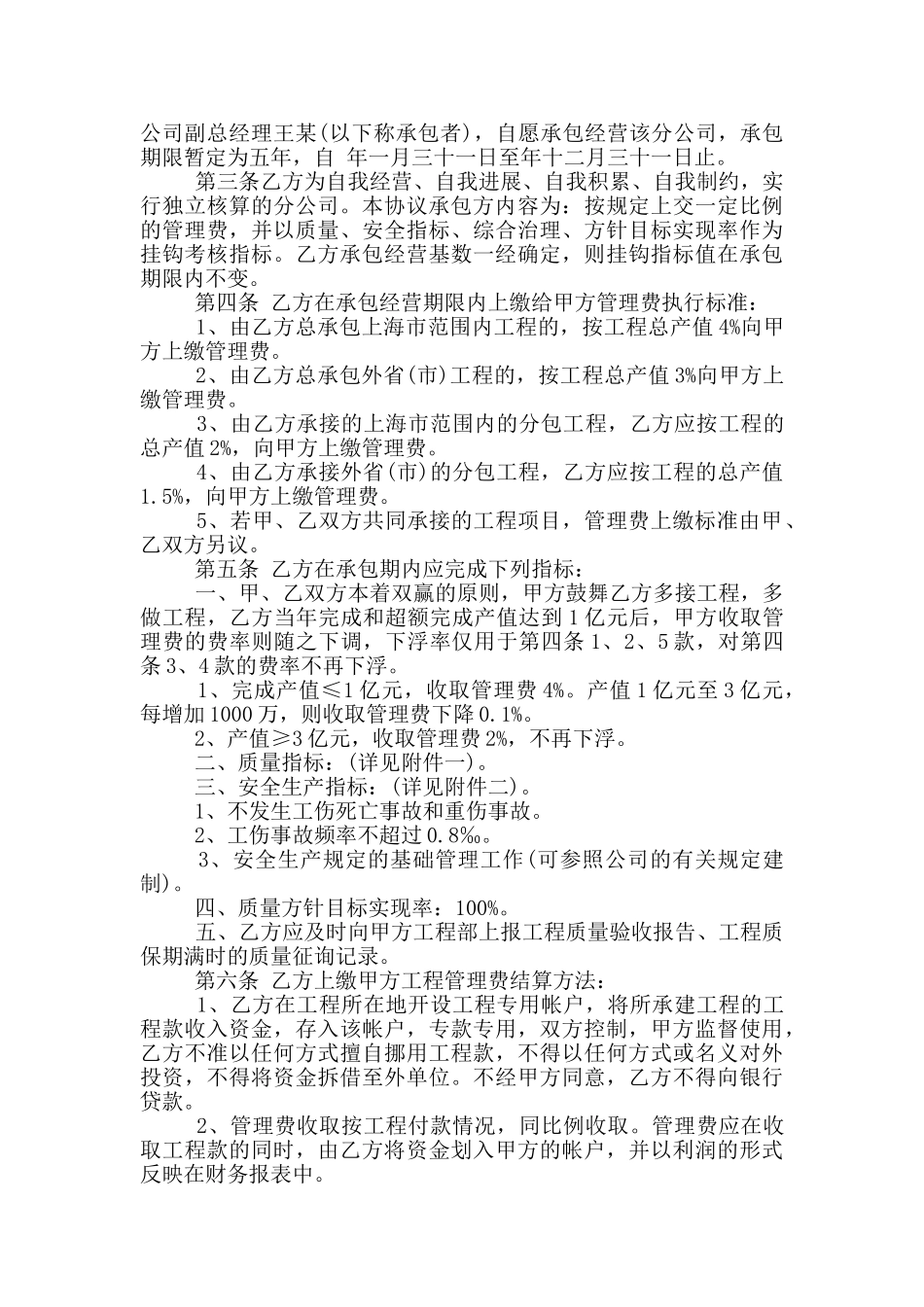 大型公司承包经营合同模板_第2页