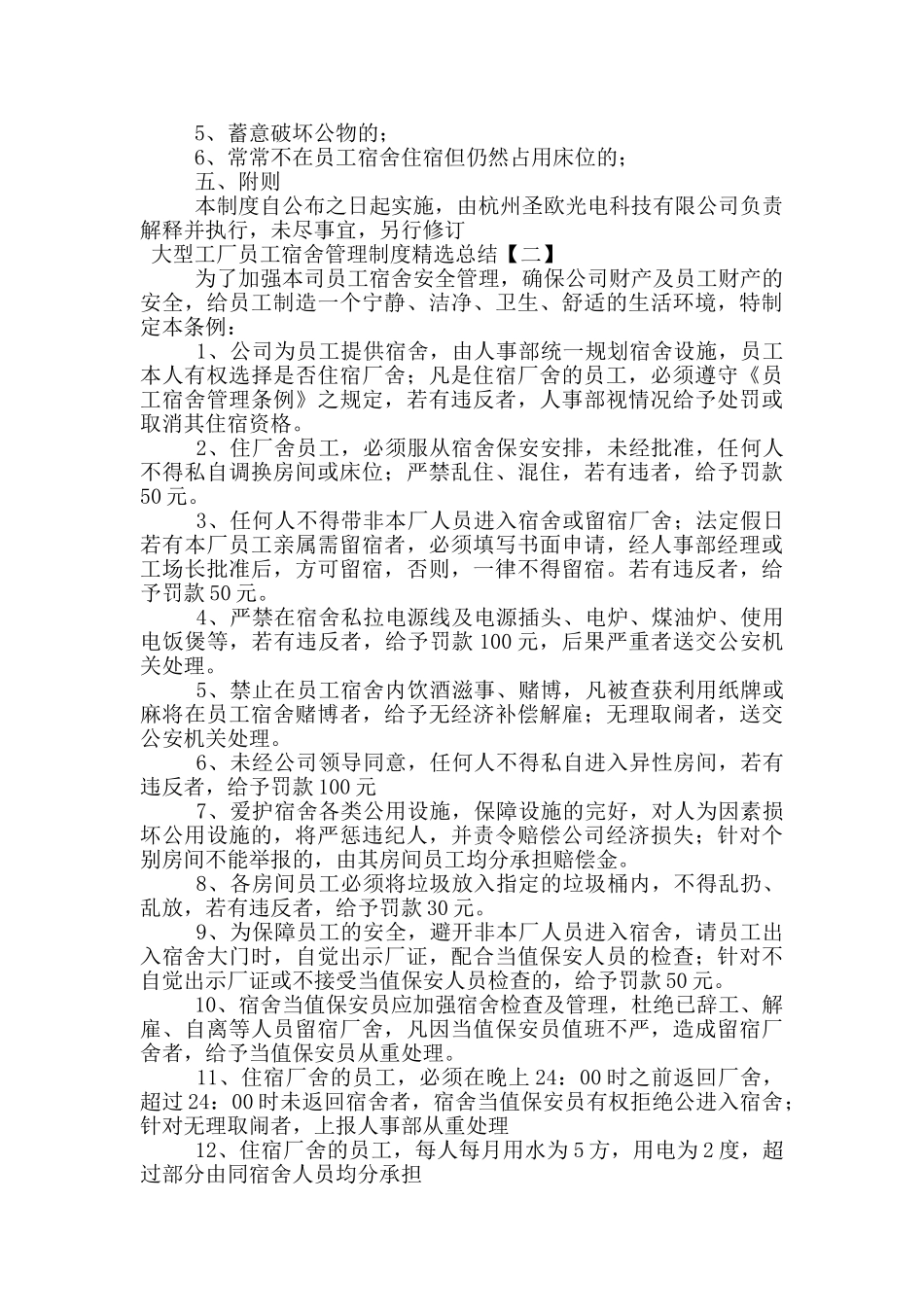 大型工厂员工宿舍管理制度精选总结_第3页