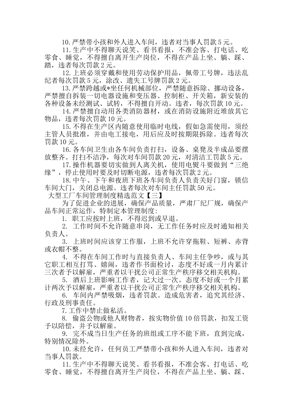 大型工厂车间管理制度精选范文_第3页