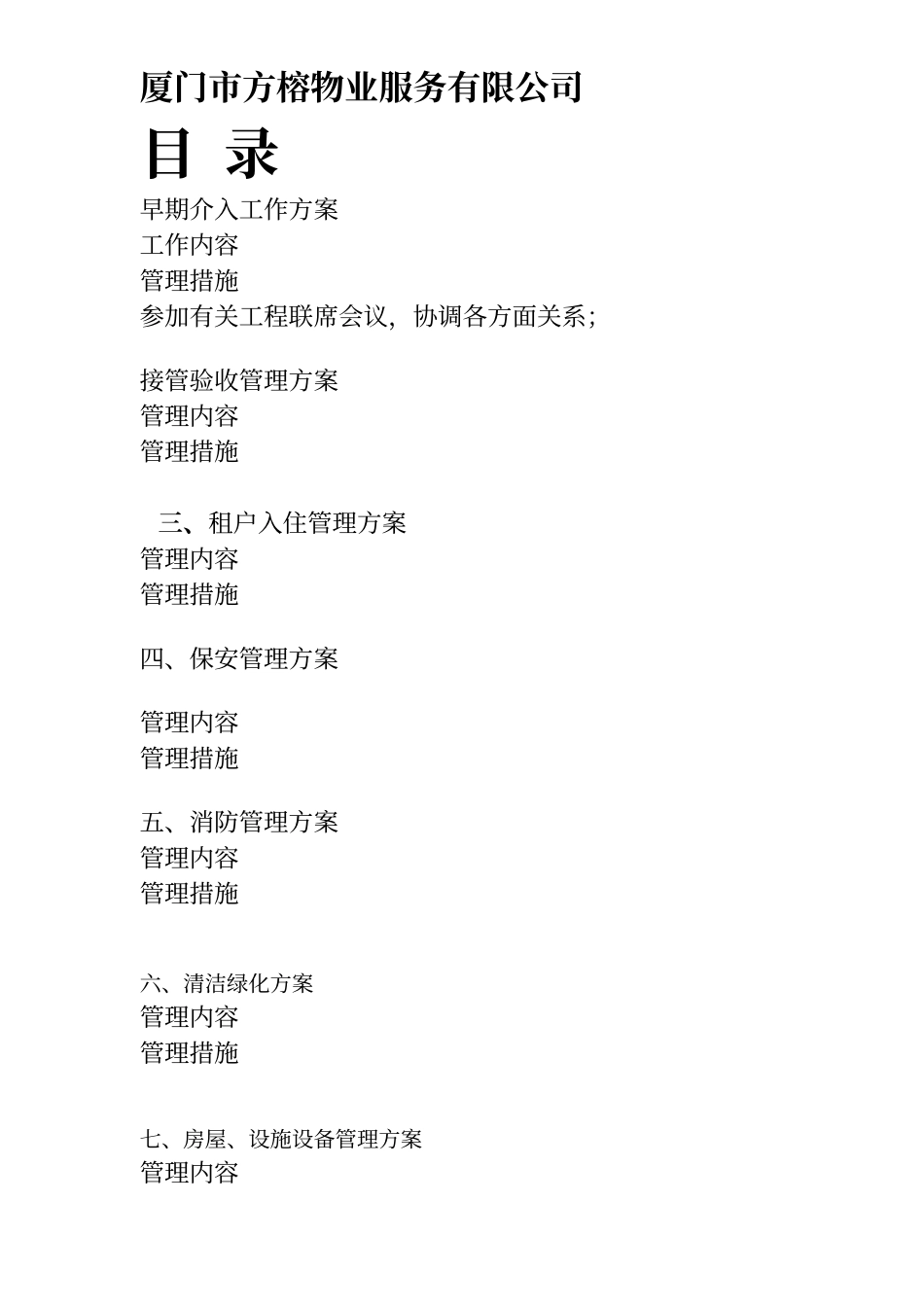 大型商业商场物业管理方案_第2页