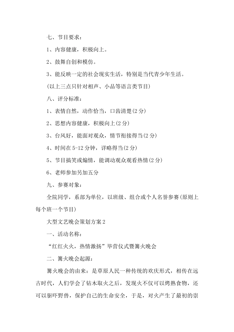 大型文艺晚会策划方案_第2页