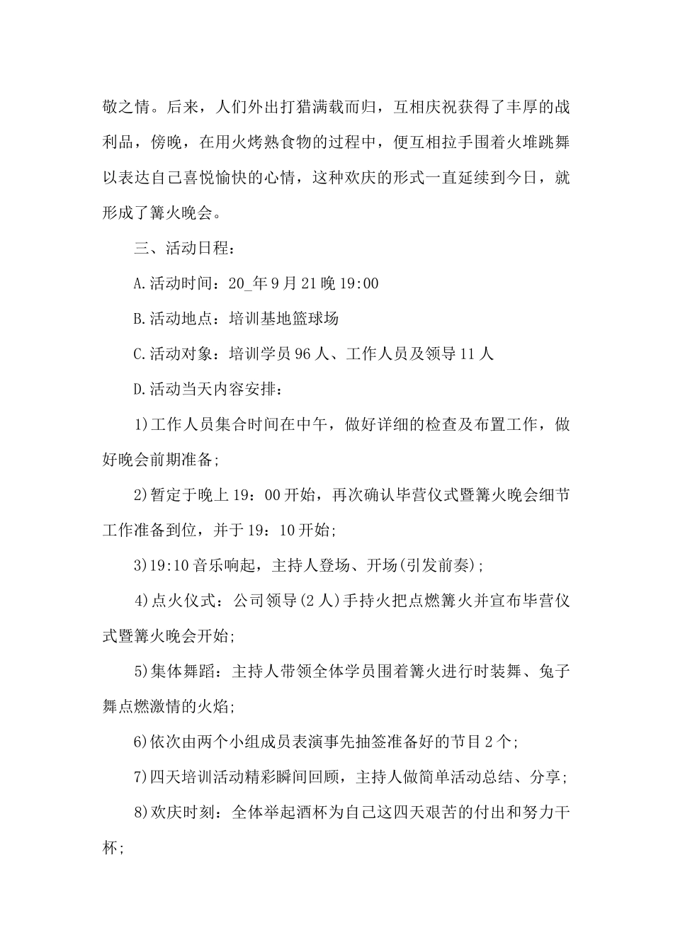 大型文艺晚会策划方案_第3页