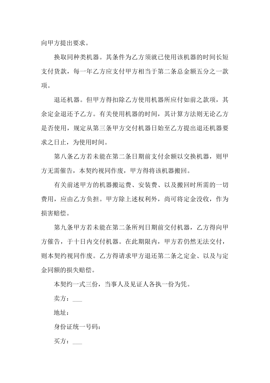 大型机器出售协议书_第2页