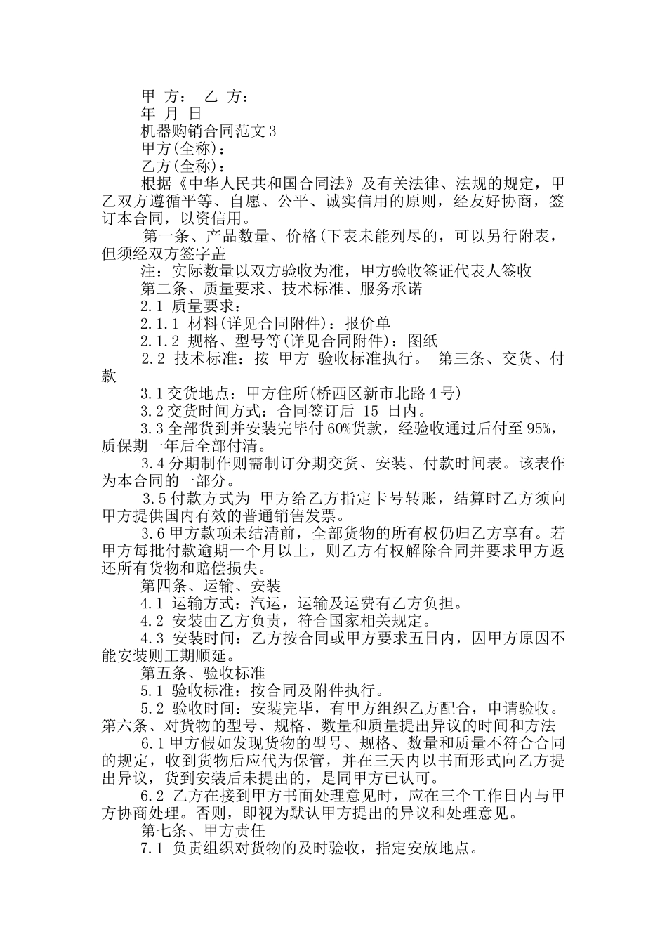 大型机器购销合同范本_第2页