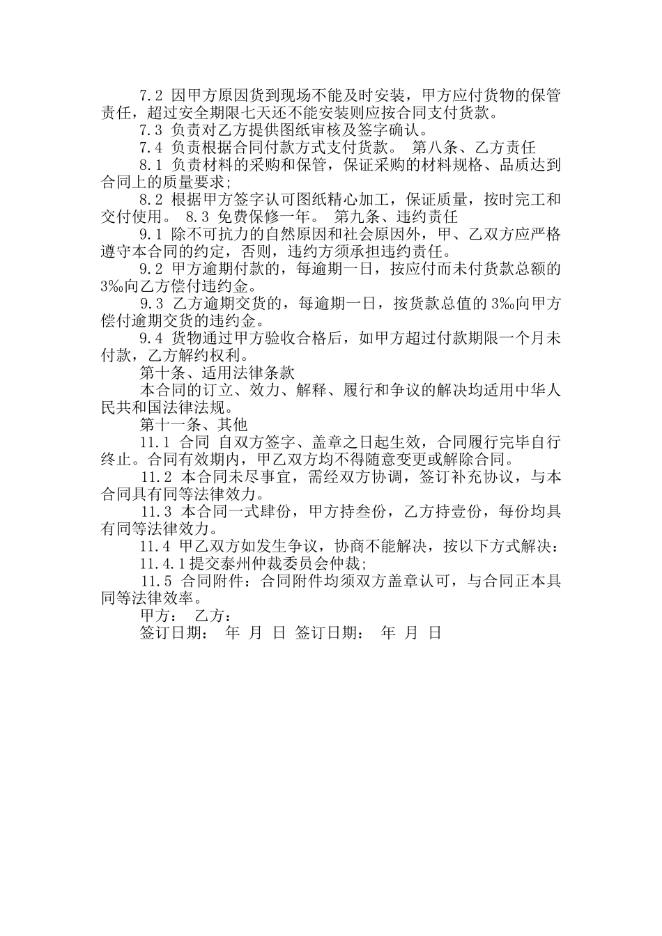 大型机器购销合同范本_第3页