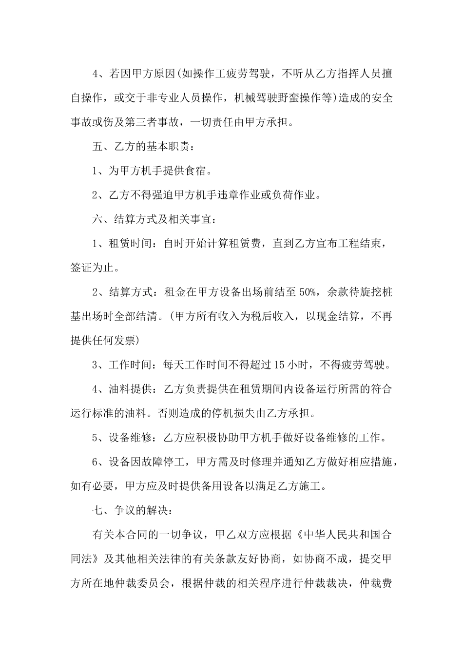 大型机械租赁合同_第2页