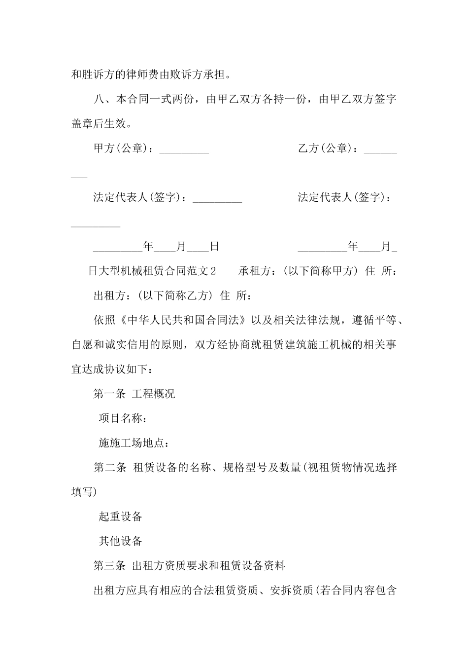 大型机械租赁合同_第3页