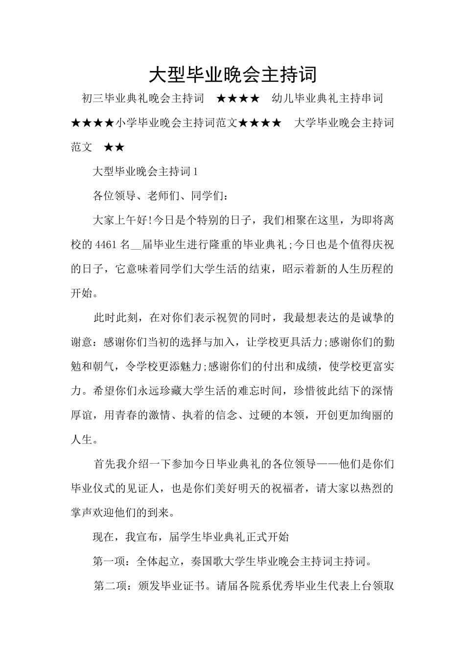 大型毕业晚会主持词_第1页