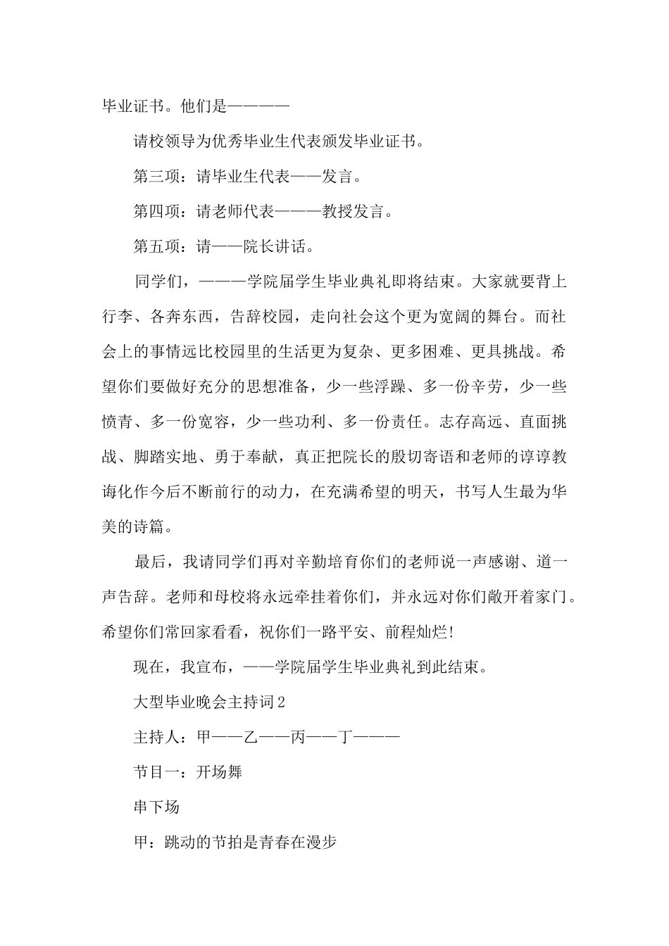 大型毕业晚会主持词_第2页