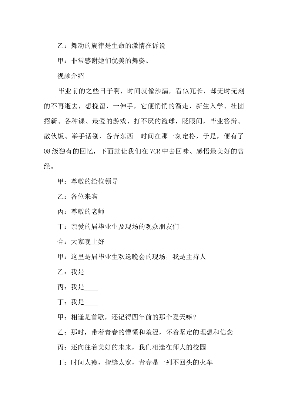 大型毕业晚会主持词_第3页