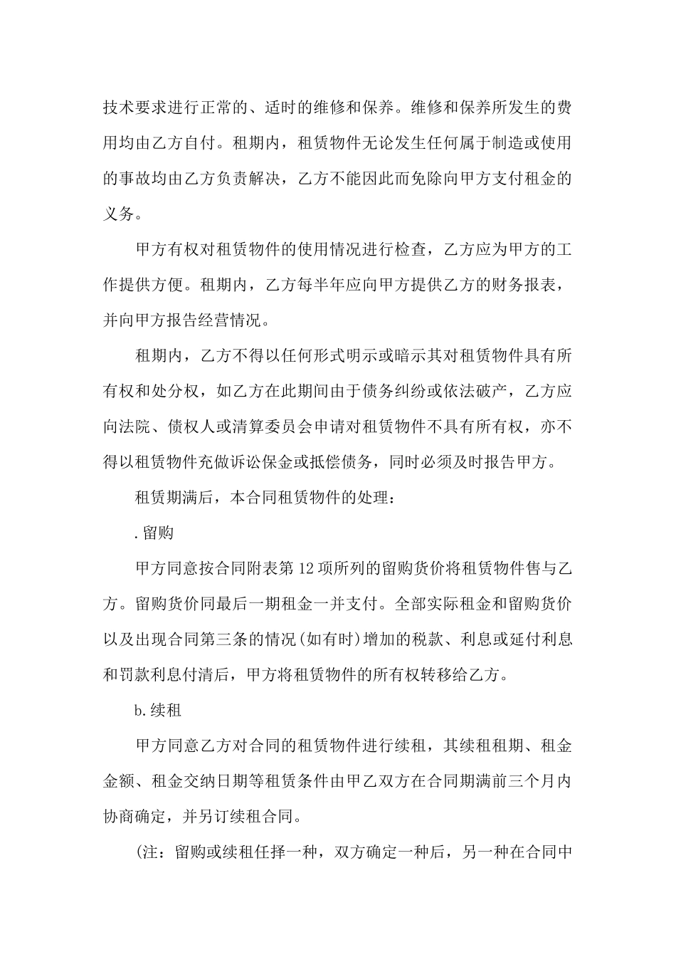 大型挖掘机融资租赁合同_第2页