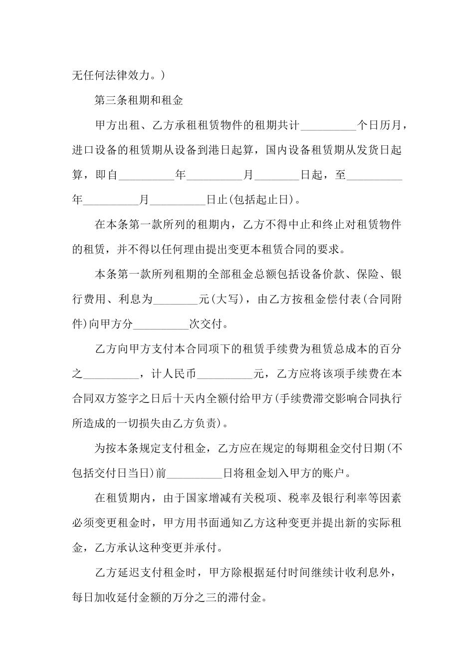 大型挖掘机融资租赁合同_第3页