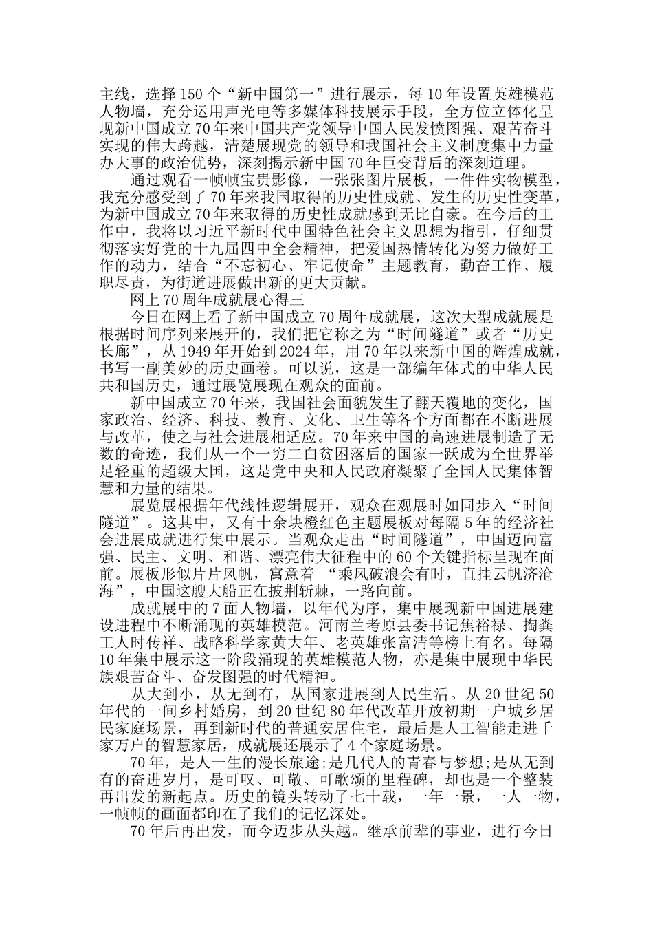 大型成就网上展馆70周年心得5篇_第2页