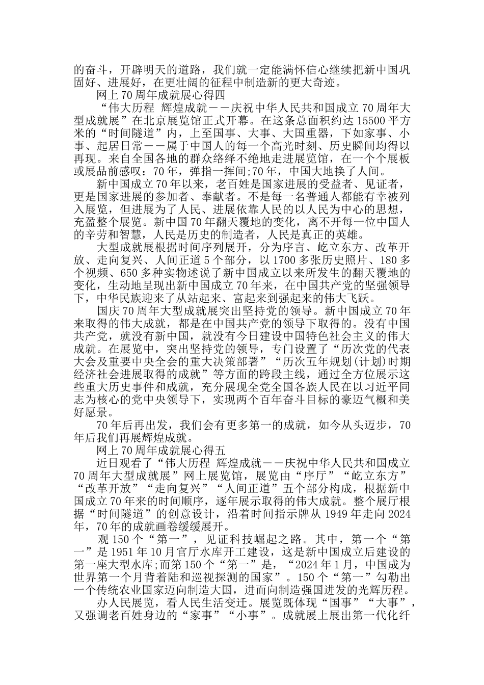 大型成就网上展馆70周年心得5篇_第3页