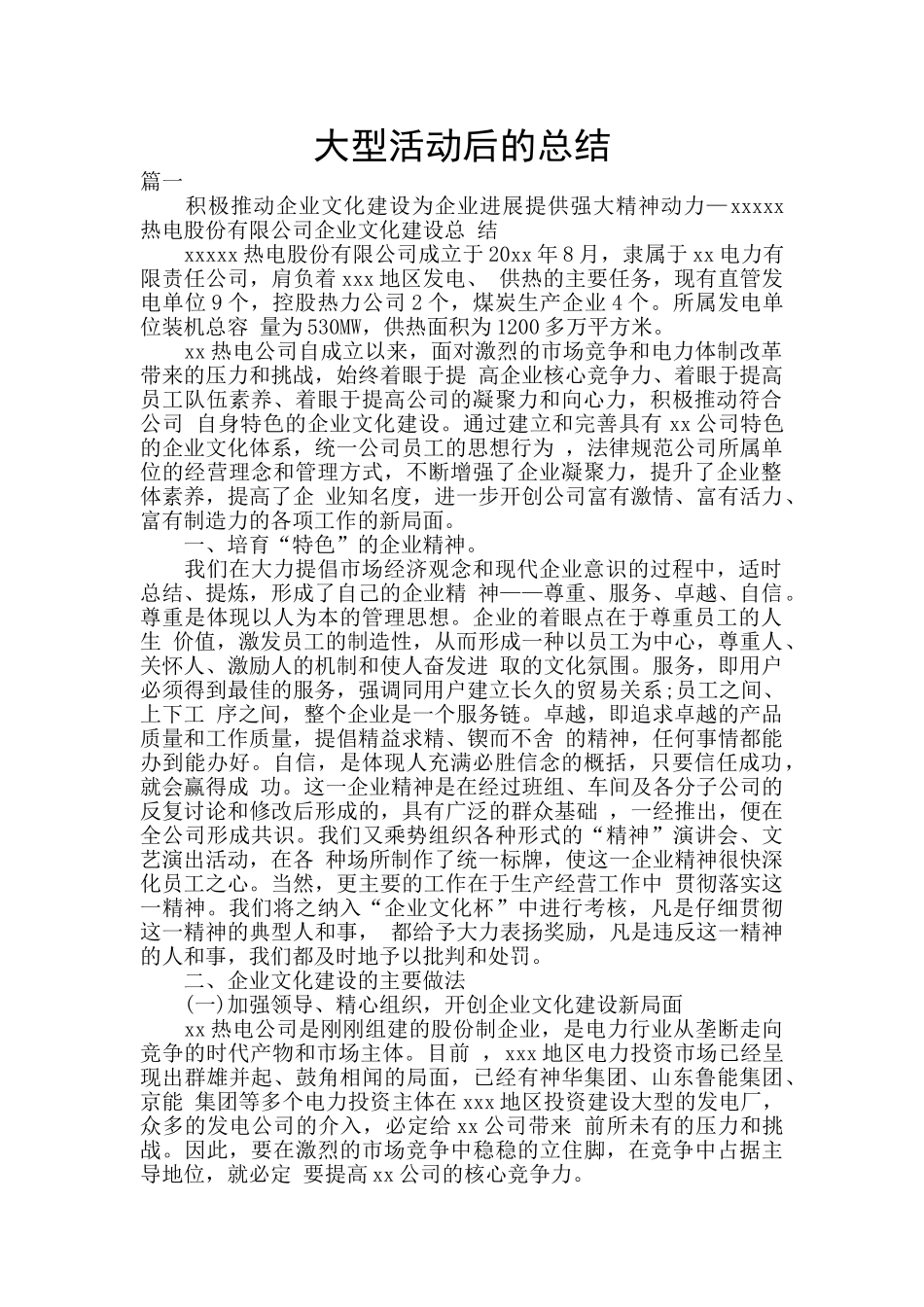 大型活动后的总结_第1页