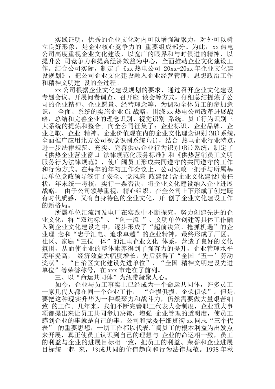 大型活动后的总结_第2页