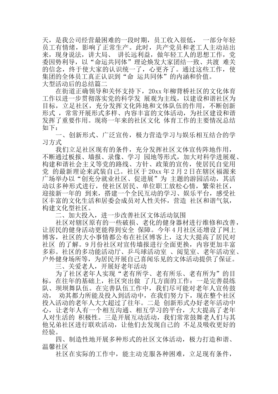 大型活动后的总结_第3页