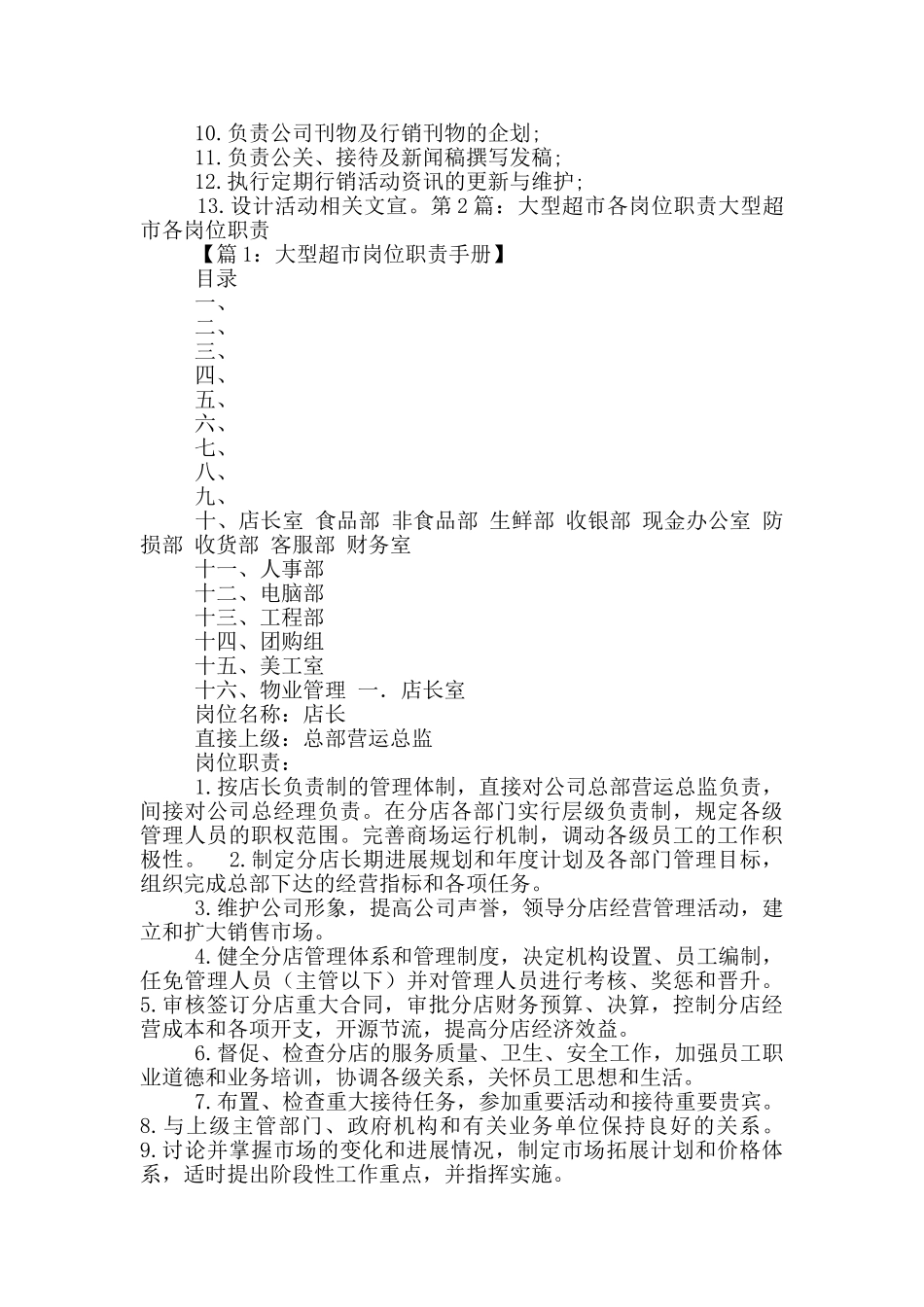 大型活动岗位职责_第2页