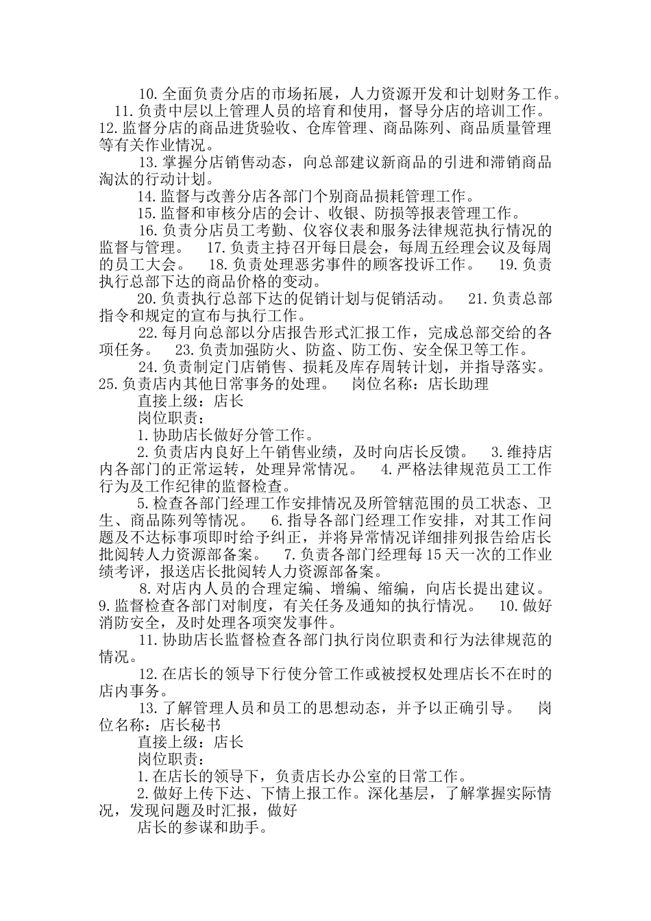 大型活动岗位职责_第3页