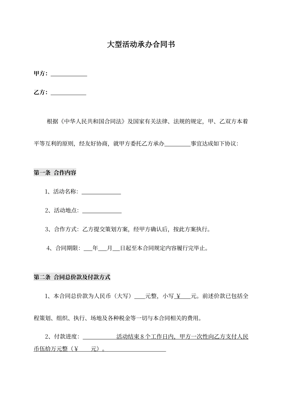 大型活动承办合同_第1页