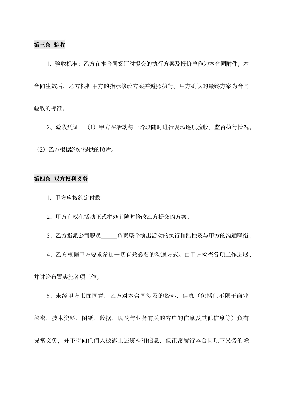 大型活动承办合同_第2页