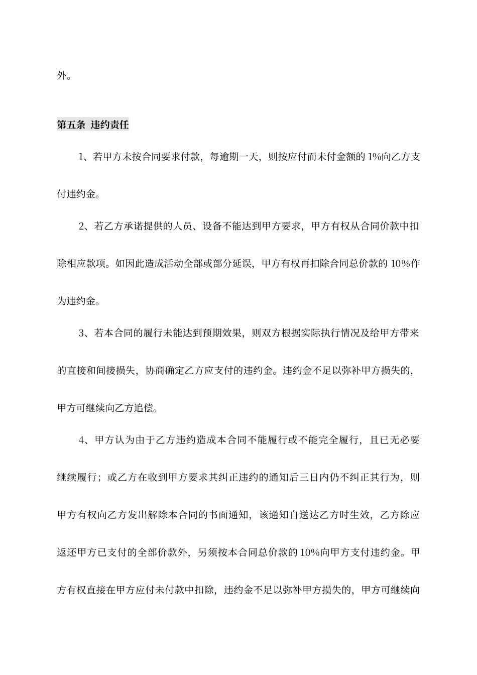 大型活动承办合同_第3页