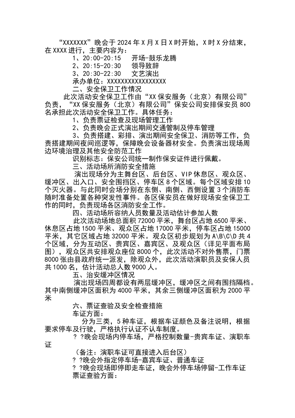 大型活动安保方案_第2页