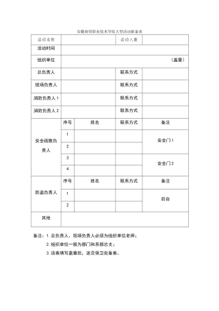 大型活动报备表