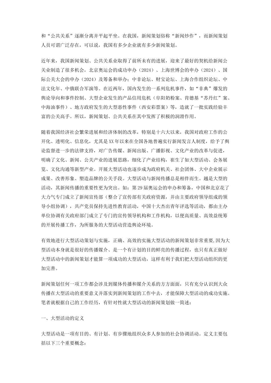 大型活动的新闻策划书_第2页