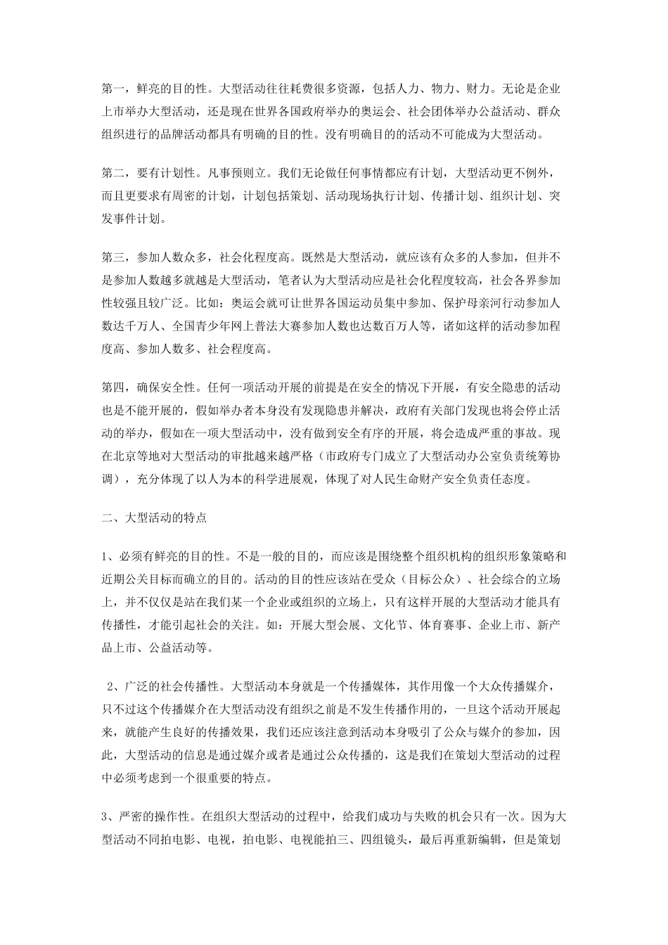 大型活动的新闻策划书_第3页