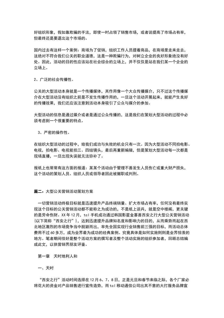 大型活动策划方案_第2页