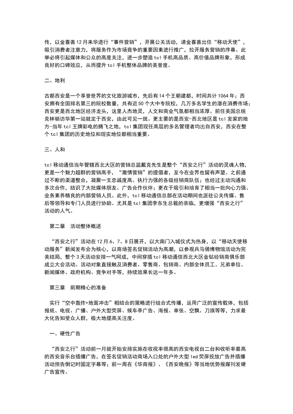 大型活动策划方案_第3页