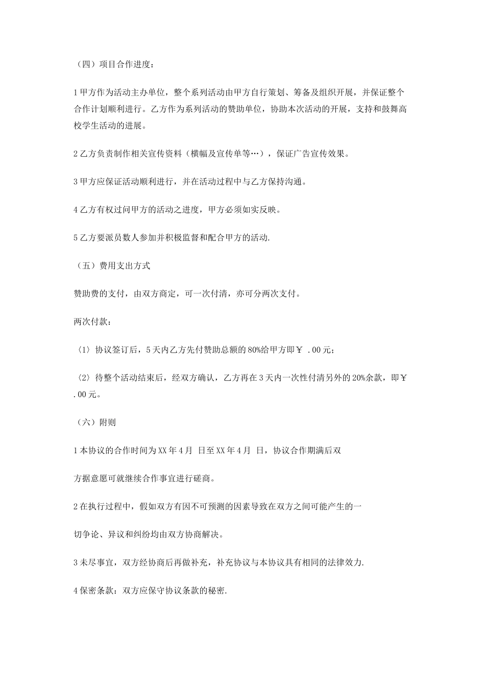 大型活动策划协议书_第2页